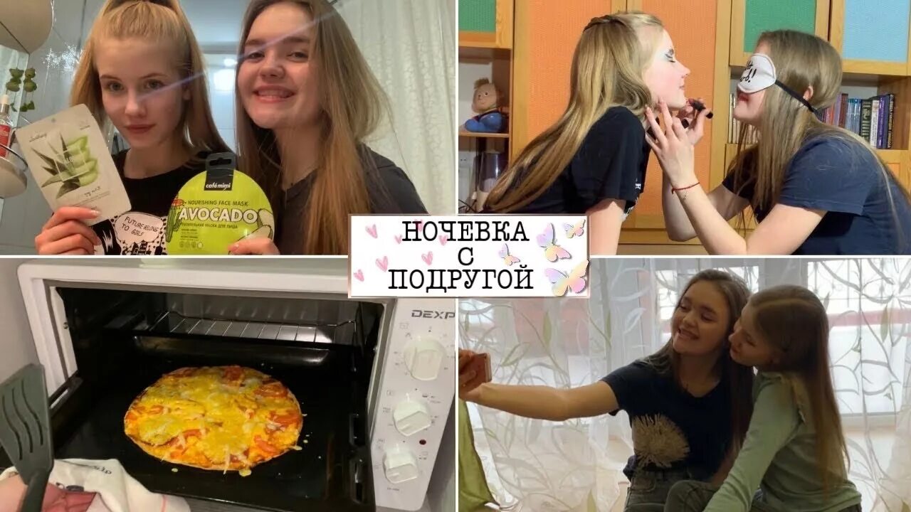 Что можно поделать у подруги в гостях. Идеи для ночевки с подругой план. планы на ночевку. фото которое можно поделать с подругой. что можно поделать с подружкой.