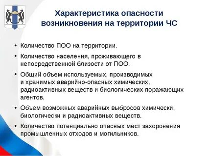 Характеристики опасных объектов