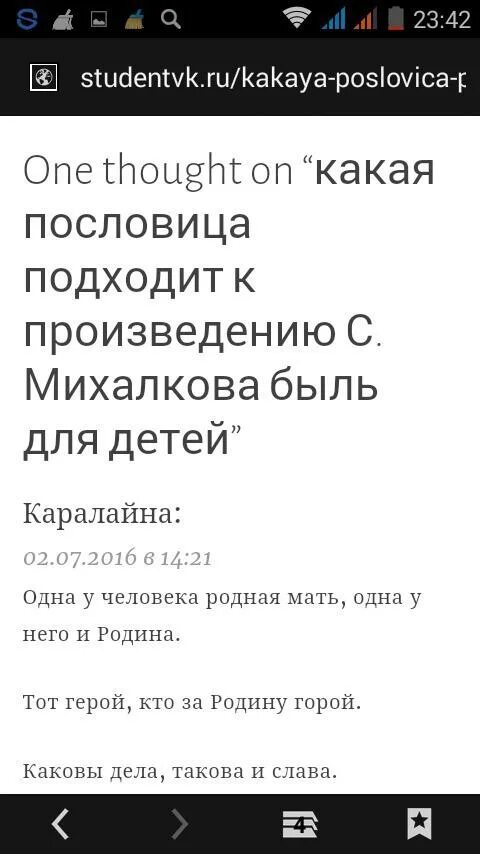 Пословица к быль для детей. Пословица к произведению Михалкова быль для детей. Какая пословица подходит к произведению Михалкова быль для детей. Какая пословица подходит к рассказу быль для детей Михалкова. Пословица к произведению быль для детей.