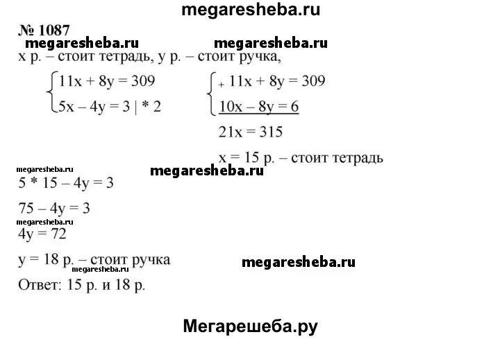 Номер 1087