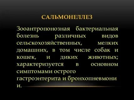 Сальмонеллез карантин сколько дней