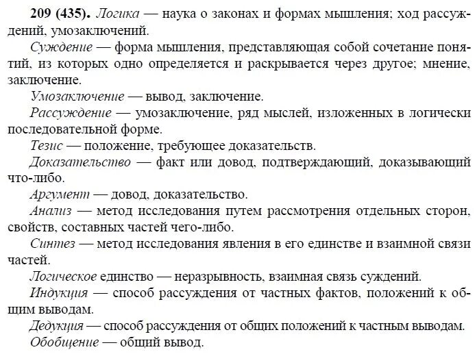 Рыбченкова 8 класс ответы. Русский язык 10-11 класс Власенков рыбченкова. Русский язык 10-11 класс рыбченкова Александрова Нарушевич. Русский язык 10 класс рыбченкова Александрова Нарушевич.