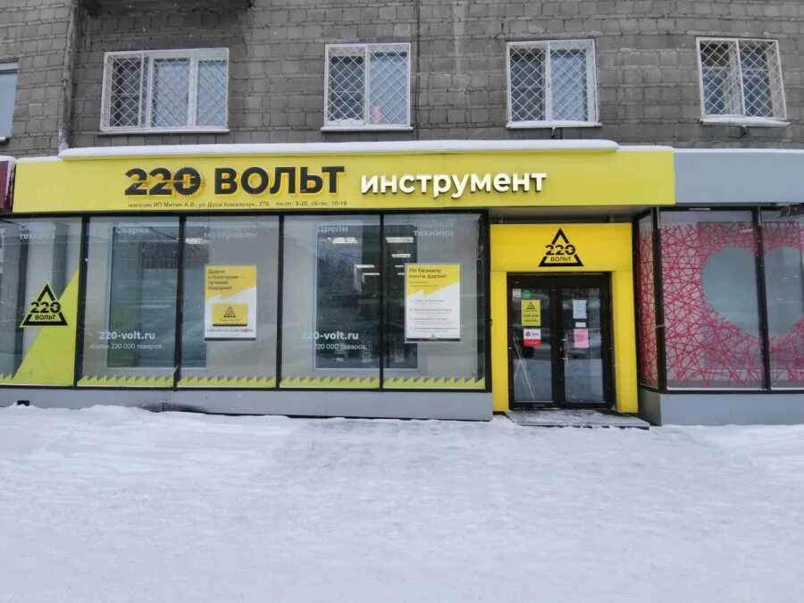 Вольта интернет магазин новосибирск