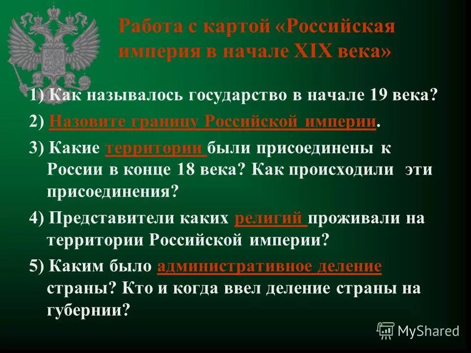 Против государства как называется. Против государства как называется