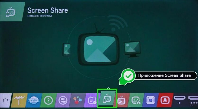 Screen share как подключить телефон. Приложение «screen share».. screen share lg. lg tv screen share. приложение screen share для телевизора.