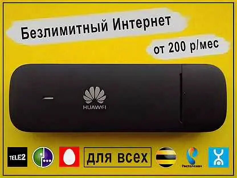 Usb модемы безлимитные тарифы. Usb модемы безлимитные тарифы