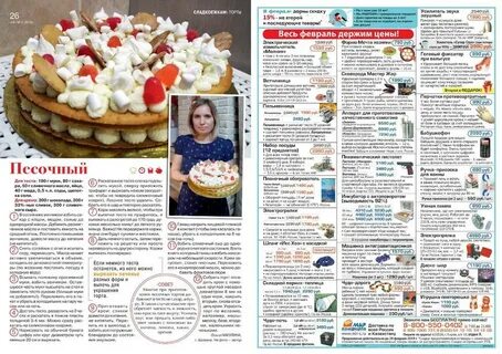Есть торт сонник для женщины