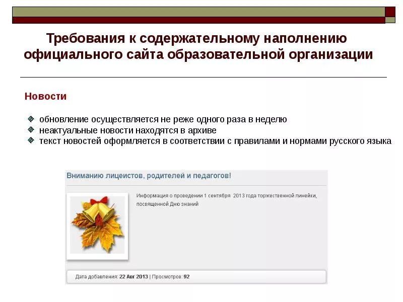 Требования к официальным сайтам образовательных учреждений. Требования к обеспечению сайта. Доступ к сайту для общеобразовательных учреждений ограничен. Требования к официальному сайту образовательной организации 2024.
