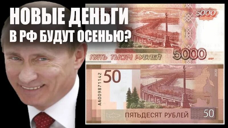 Новые деньги. Деноминация рубля в 2020 году в России. Новые деньги новые деньги. 100 Рублей деноминация. Рубли поменяются