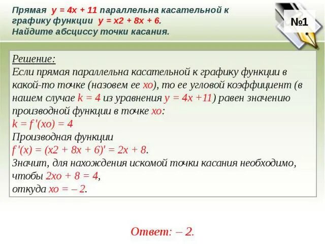 Как найти точку касания касательной. Прямая параллельна касательной к графику функции. Прямая параллельна касательной к графику. Если прямая параллельна касательной к графику. Касательная к графику параллельна прямой.