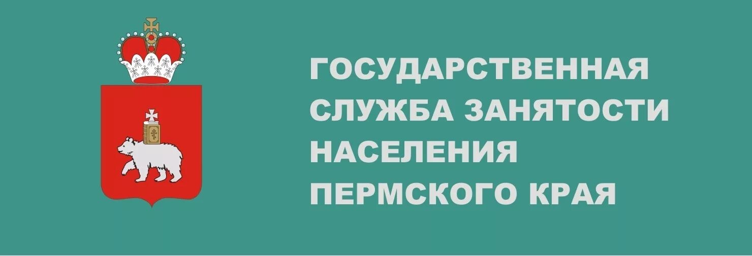 Государственное казенное учреждение пермского края центр. Центр занятости Пермского края. Занятость населения Пермского края. ГКУ центр занятости населения Пермского края. Центр занятости населения Пермского края иконка.