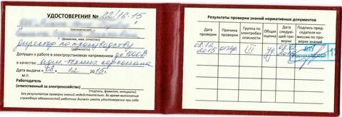 Как получить группу по электробезопасности в ростехнадзоре