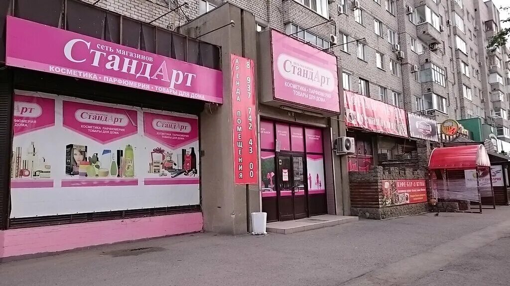 Пр канатчиков 11 волгоград. Волгоград улица отрады 10. Зимовники магазин стандарт. Аптека 56 оренбург. Магазин стандарт.