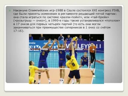 Счет партий волейбол