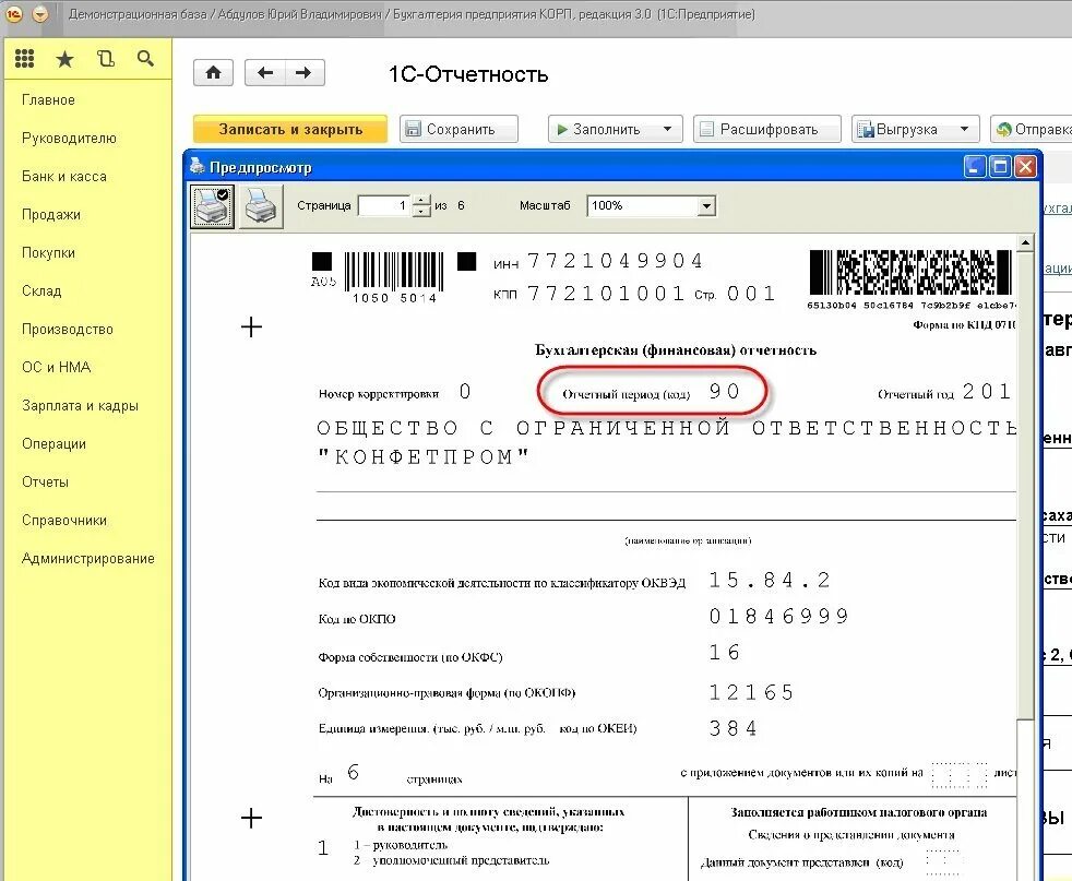 Код отчетности периодов. Промежуточный ликвидационный баланс код. Промежуточный ликвидационный баланс код 94. Промежуточная ликвидационная отчетность код 94. Образец ликвидационного баланса при ликвидации ООО.