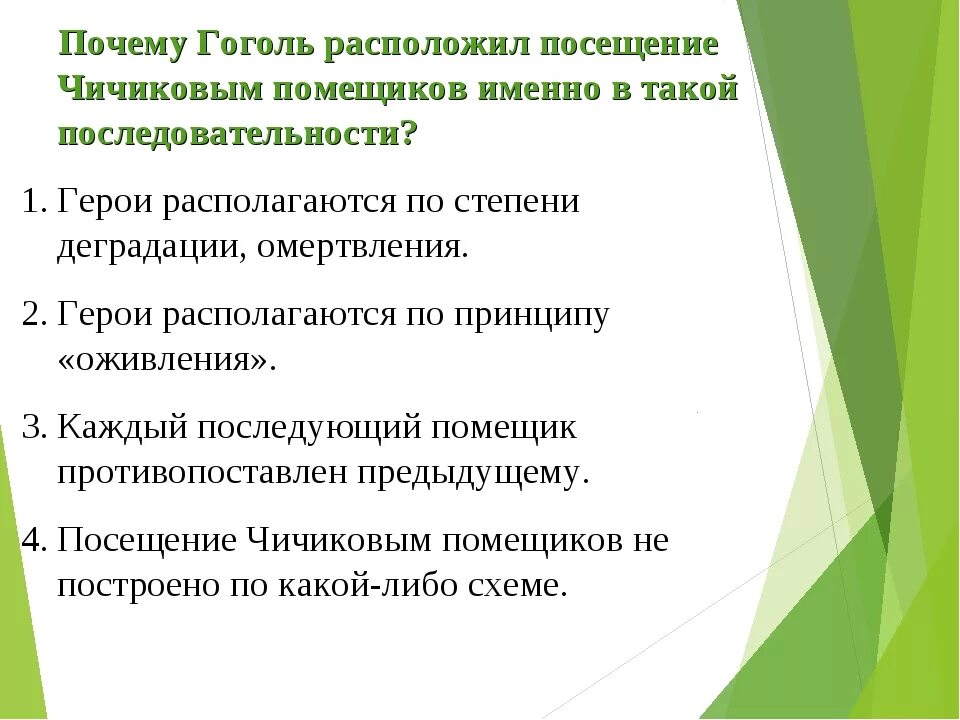 Какого помещика чичиков посетил. Очередность посещения чичиковым помещиков. последовательность помещиков посещаемых чичиковым. гоголь мертвые души порядок посещения помещиков. посещение чичиковым помещиков.