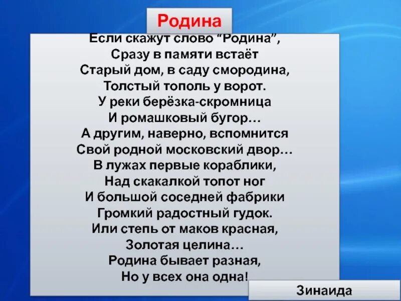 Если скажут слово Родина сразу в памяти встаёт. Если скажут слово Родина стихотворение. Стихотворение если скажут слово Родина сразу в памяти встаёт. Стих если скажут слово Родина сразу.