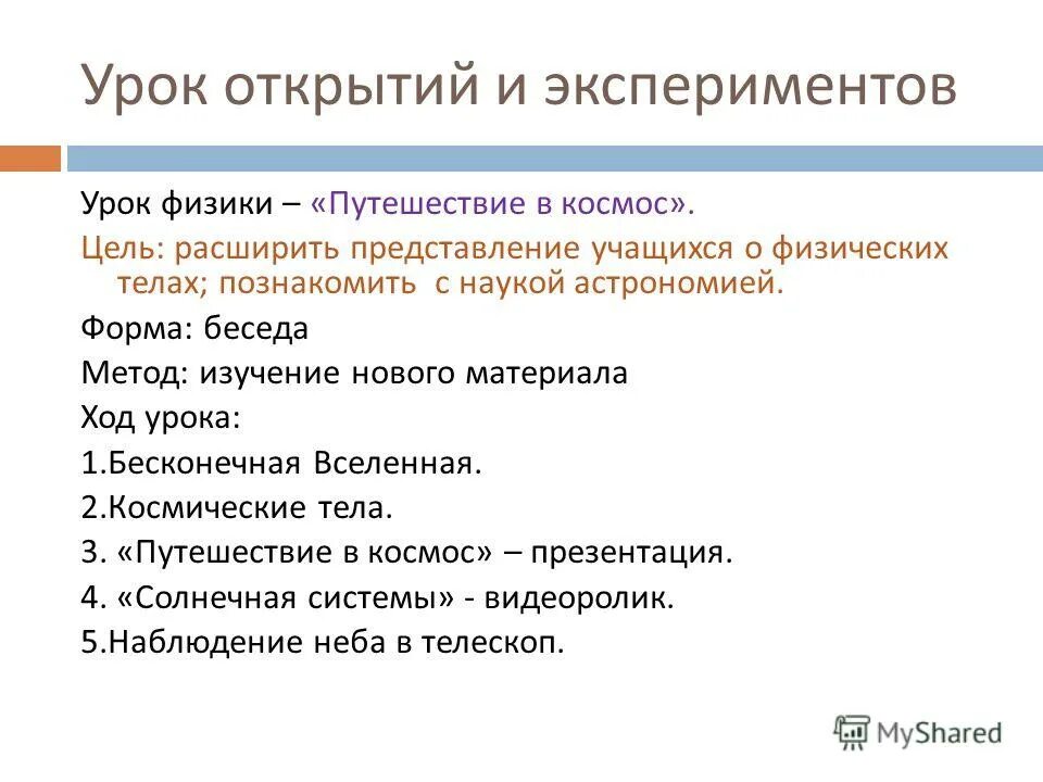 задачи фрагмента урока. цель урока опыта. воспитательные цели урока истории. цель урока опыта. экспериментальное умения и навыки.