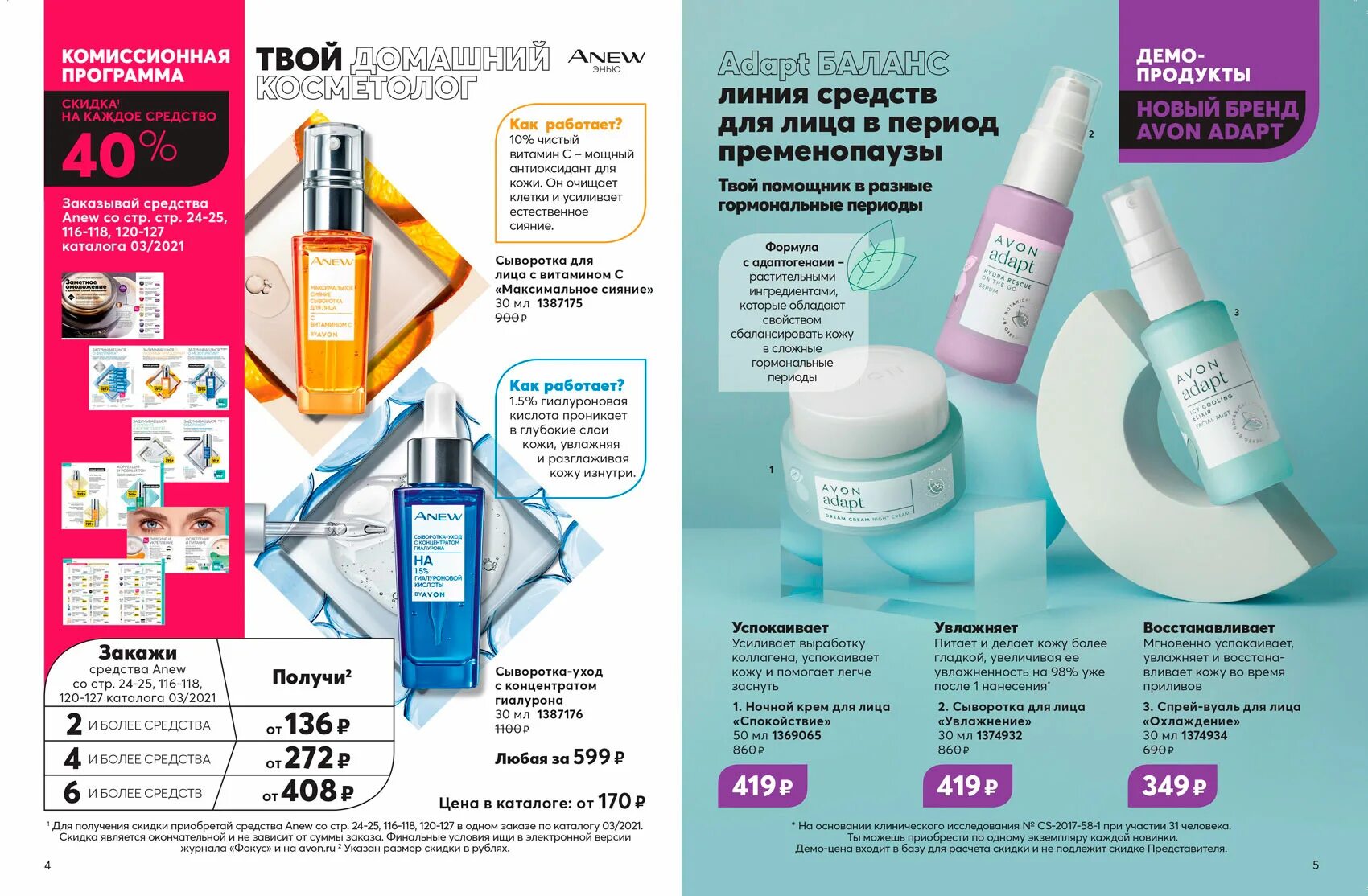 Avon москва. Avon 03 2021. Сыворотка для лица эйвон. Эйвон adapt сыворотка для лица. Эйвон 3.