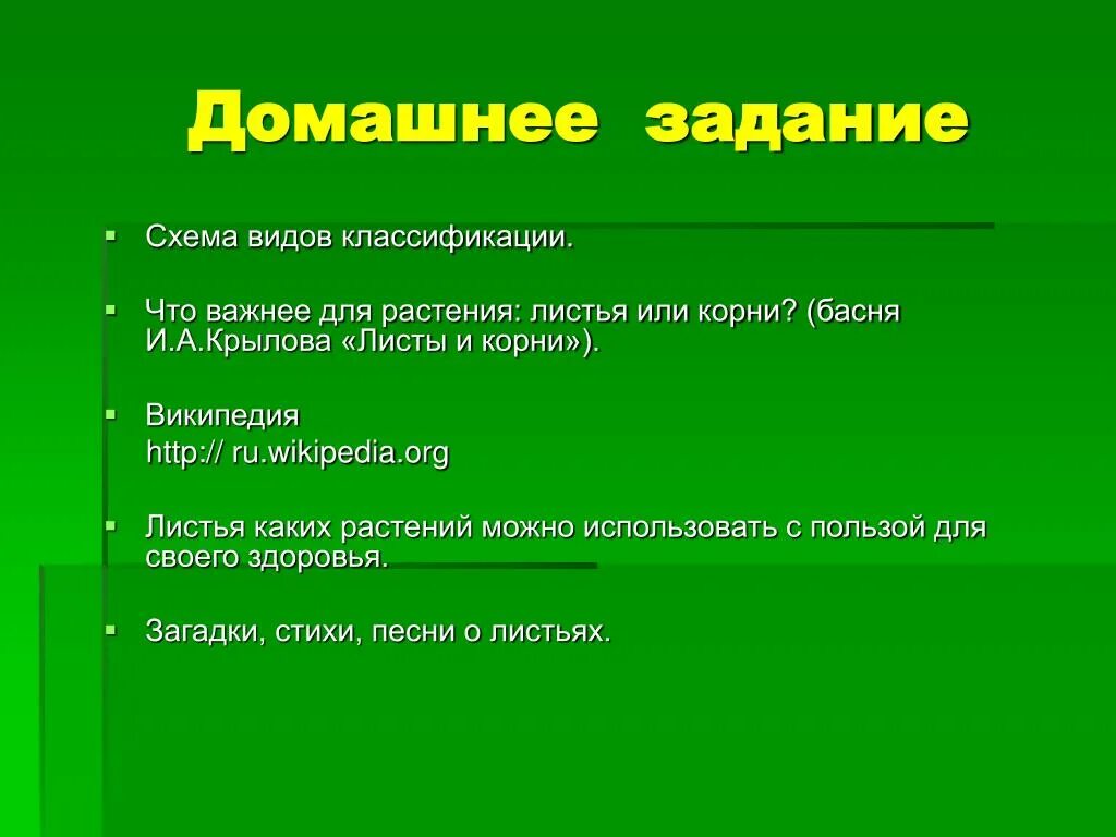 Крылов басня листы. План как составить басню. Аллегория в басне листы и корни. Басня листы и корни. Домашнее задание басни.