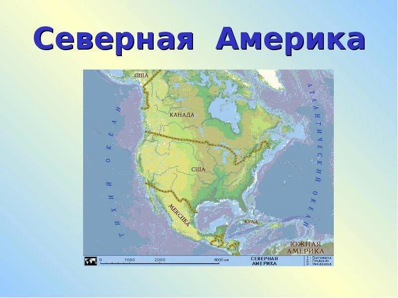 Доклад на тему северная америка 7 класс. Северная Америка проект. Проект Северная Америка 2 класс. Сообщение о материке Северная Америка. Северная Америка доклад.