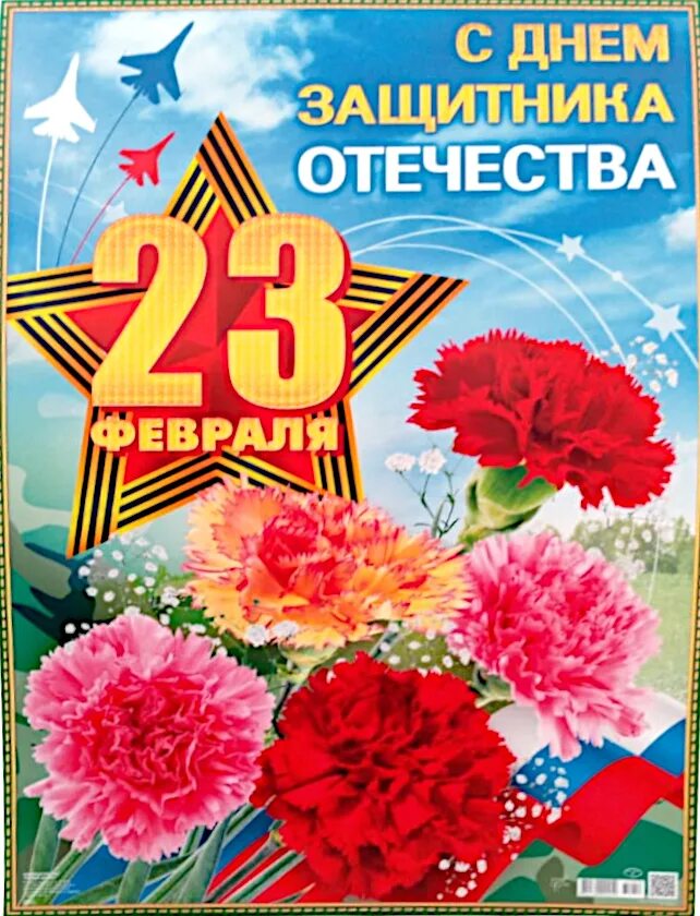 Поздравление с днем защитника отечества в школе. С днем защитника щтечес. S dnyem zashitnika otechestvo. С дне защитника Отечества. Плакат на 23 февраля.