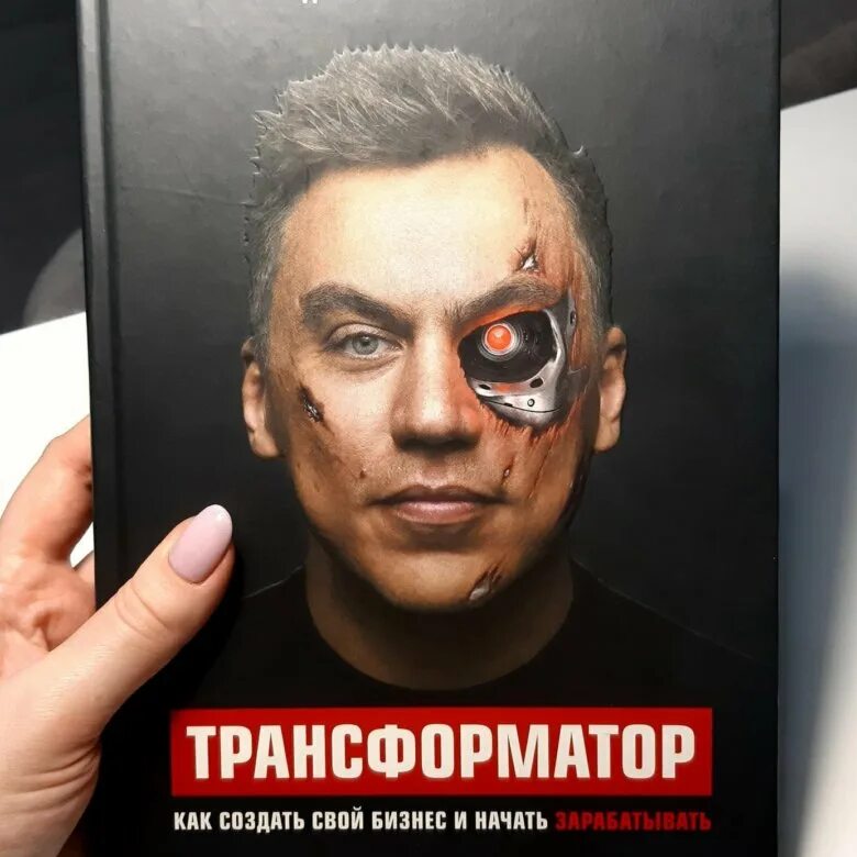 Портнягин книга. Трансформатор книга. Книга Портнягина трансформатор.