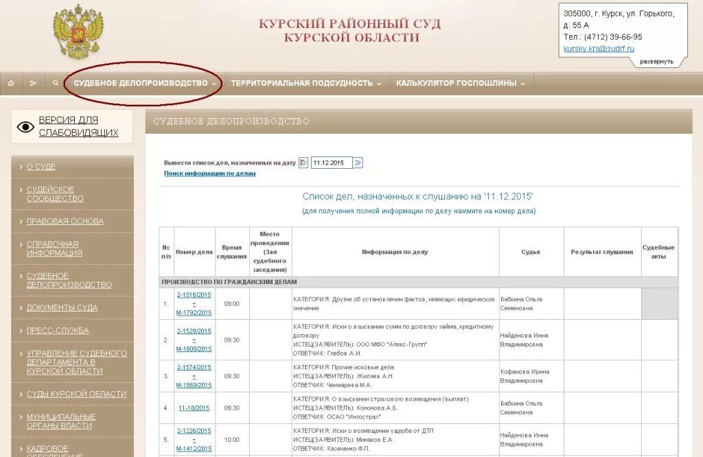 Сайт ленинского суда нижний тагил. Список гражданских дел. Номер дела в суде. Номер дела в районннсуде. Номер дела в мировом суде.