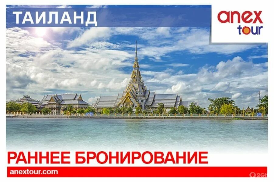 Anex tour реклама. раннее бронирование анекс тур. анекс тур раннее бронирование картинка. анекс раннее бронирование условия оплаты. раннее бронирование турция анекс тур.