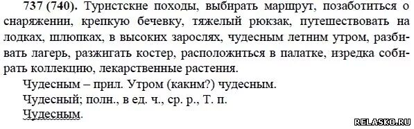 Русский язык 7 класс ладыженская упражнение 400. Русский язык 5 класс упражнение 720. Гдз по русскому языку 5 класс ладыженская 2 часть упражнение 720. Русский язык 5 класс 2 часть упражнение 720. Выбирать маршрут позаботиться.