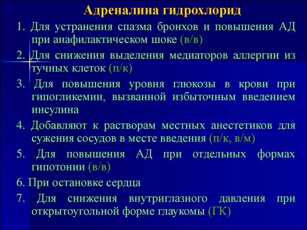 1 адреналина гидрохлорид. Адреналин при анафилактическом шоке. Действие адреналина при анафилактическом шоке. Эпинефрин при анафилактическом шоке. Адреналин применяется при анафилактическом шоке.