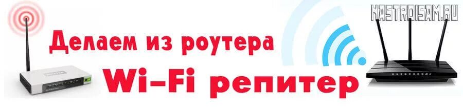 Как настроить роутер повторитель. Настройка роутера репитером. как из роутера сделать ретранслятор. zbt we1626 настроить роутер как репитер.
