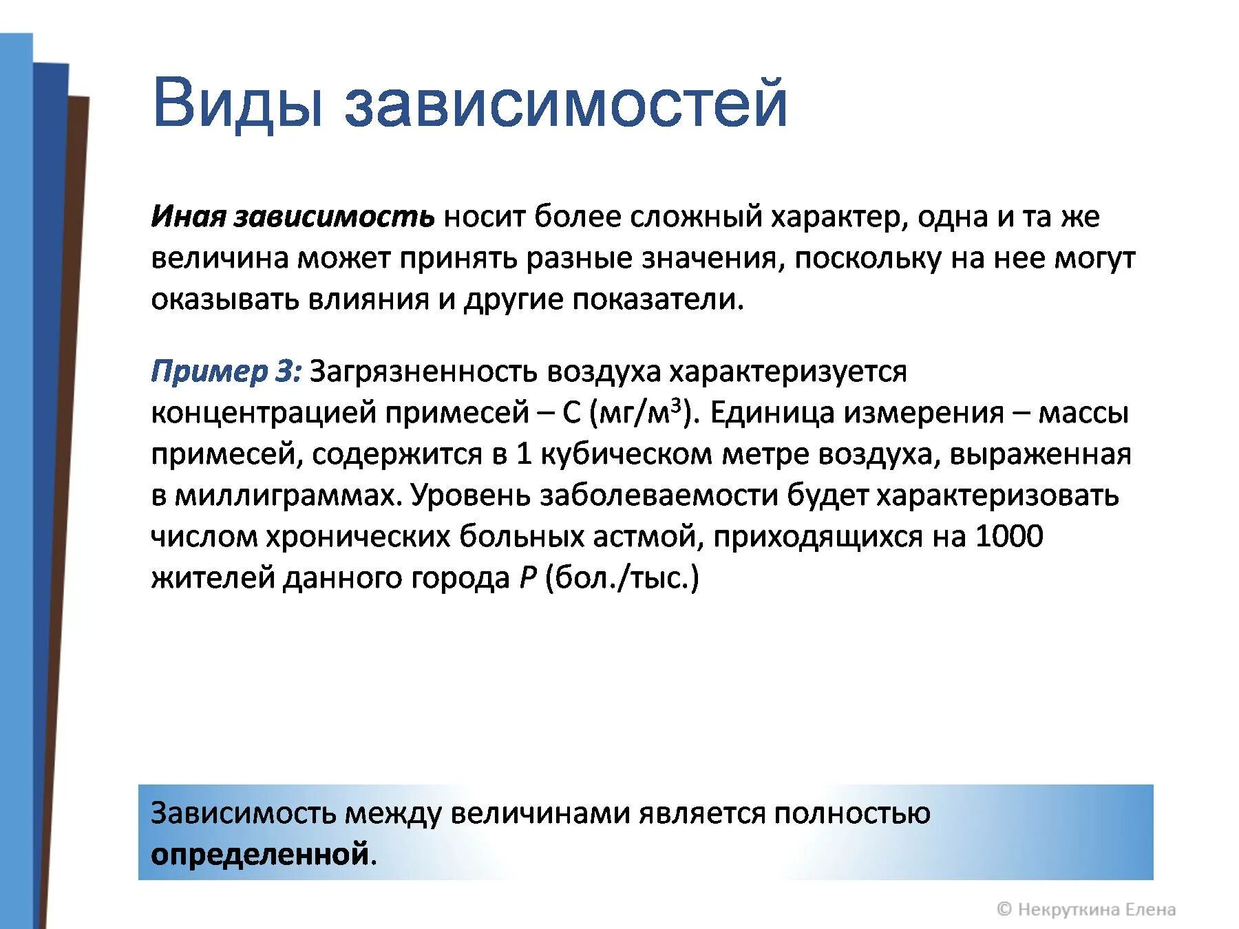 Виды зависимостей. Виды зависимостей между величинами. Моделирование зависимостей между величинами. Виды зависимостей в информатике.