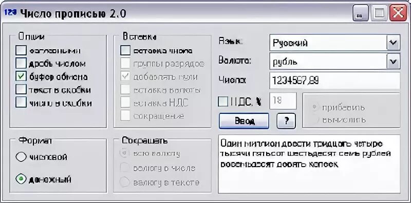 Число прописью