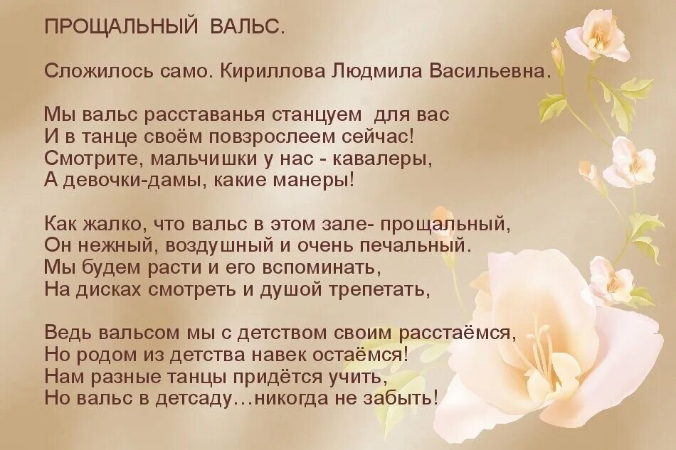 Прощание что означает. Стихи про выпускной вальс. Стихи про вальс. Прощальный вальс. Стихи прощальный школьный вальс.