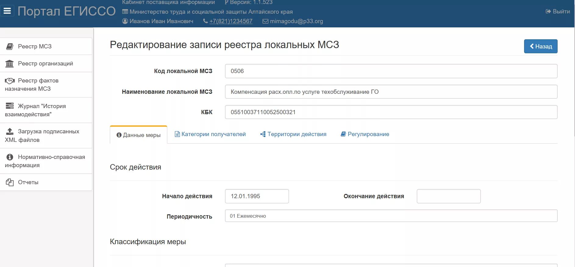 Как добавить новую форму. Данные ЕГИССО. Код поставщика информации. МСЗ В ЕГИССО что это. Портал ЕГИССО.