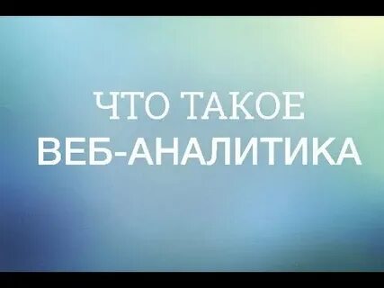 Что такое оне веб