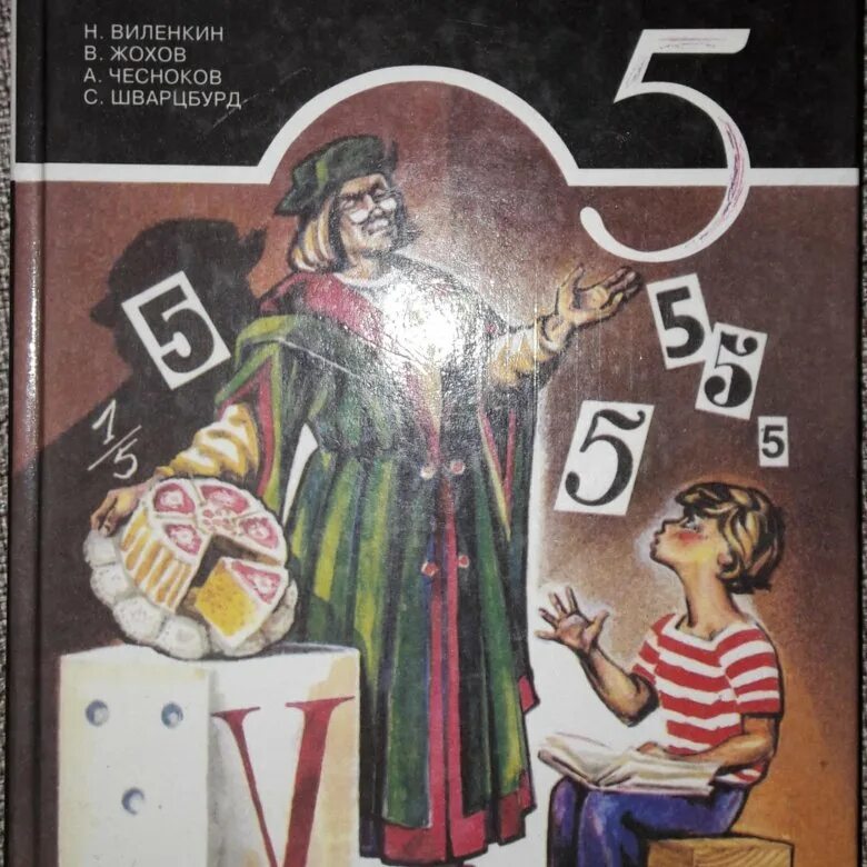 Математика 5 класс. Математика 5 класс (Виленкин н.я.) Издательство Мнемозина. Учебник по математике 5 класс. Учебник математики 5 класс. Учебники 5 класс.