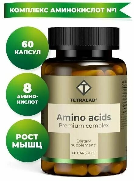 Тетралаб аминокислоты комплекс. Аминокислоты. Тетралаб аминокислоты комплекс. Solgar железо 25 мг. Тетралаб мульти в комплекс.