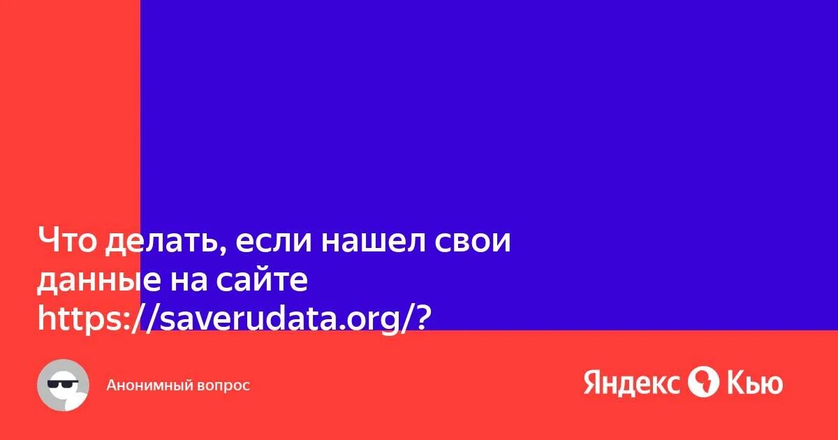 Saverudata. Saverudata зеркало рабочее.