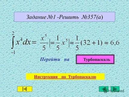Интеграл алгебра 11