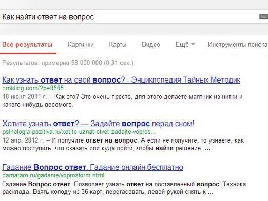 Найти ответ на вопрос. Поиск ответа на вопрос. Быстрые ответы на вопросы. Как найти ответ на вопрос.