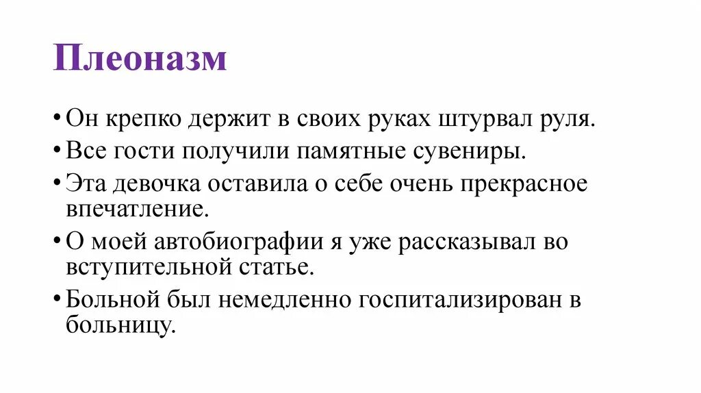 Предложения с тавтологией. Лексические нормы. Памятный сувенир плеоназм. Лексический плеоназм. Предложения с тавтологией.