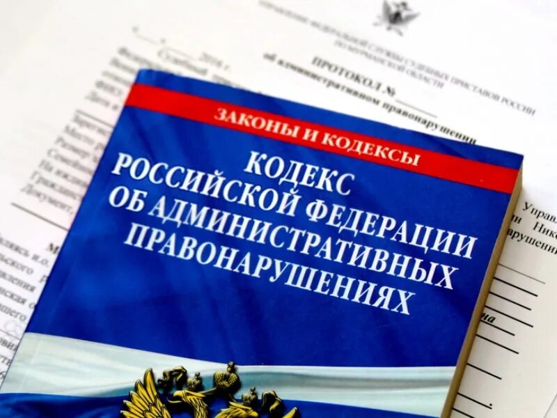 Внесение изменений в административный кодекс. Административный кодекс. кодекс об административных правонарушениях. дело об административном правонарушении. административный кодекс рф.