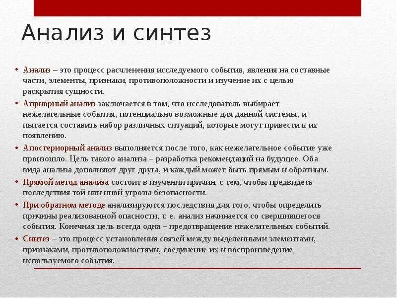 Понятие анализ синтез. Анализ. Анализ и Синтез. Процессы анализа и синтеза. Анализ это кратко.