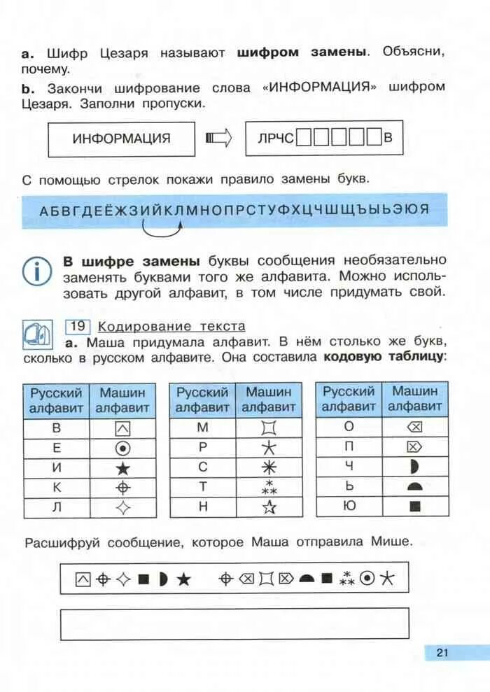 Информатика 2 класс стр 4. Учебник по информатике 2 класс 1 часть. информатика 2 класс что такое электронная книга. таблицы из учебников информатики.