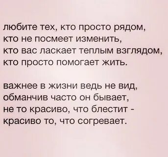 Люби того кто рядом