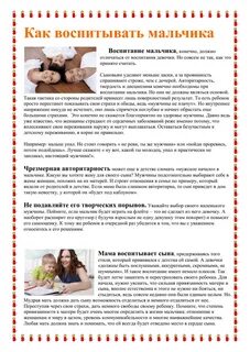 Как воспитывать мальчика 8 лет
