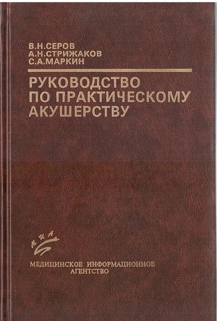 Гинекологическая эндокринология. Гинекология эндокринология Манухин. Гинекологическая эндокринология книга. Манухин гинекологическая эндокринология клинические лекции. Эндокринная гинекология книга.