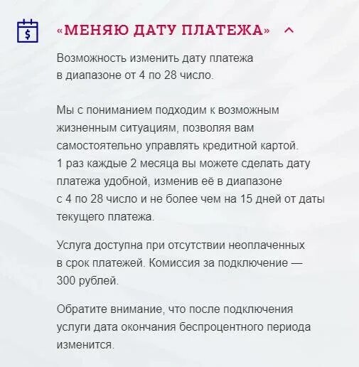 Изменение даты платежа